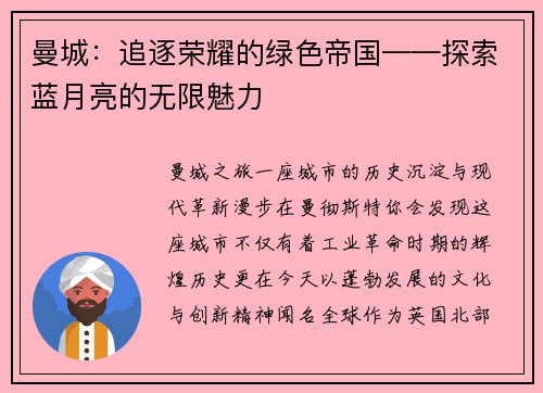 曼城：追逐荣耀的绿色帝国——探索蓝月亮的无限魅力