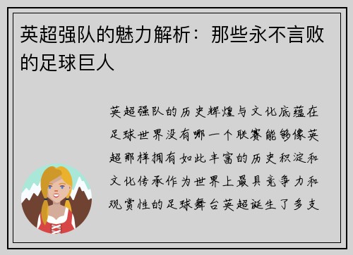 英超强队的魅力解析：那些永不言败的足球巨人