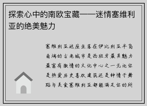 探索心中的南欧宝藏——迷情塞维利亚的绝美魅力