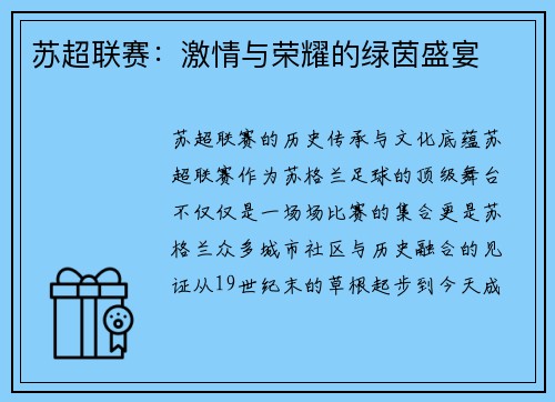 苏超联赛：激情与荣耀的绿茵盛宴