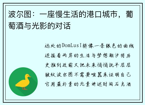 波尔图：一座慢生活的港口城市，葡萄酒与光影的对话